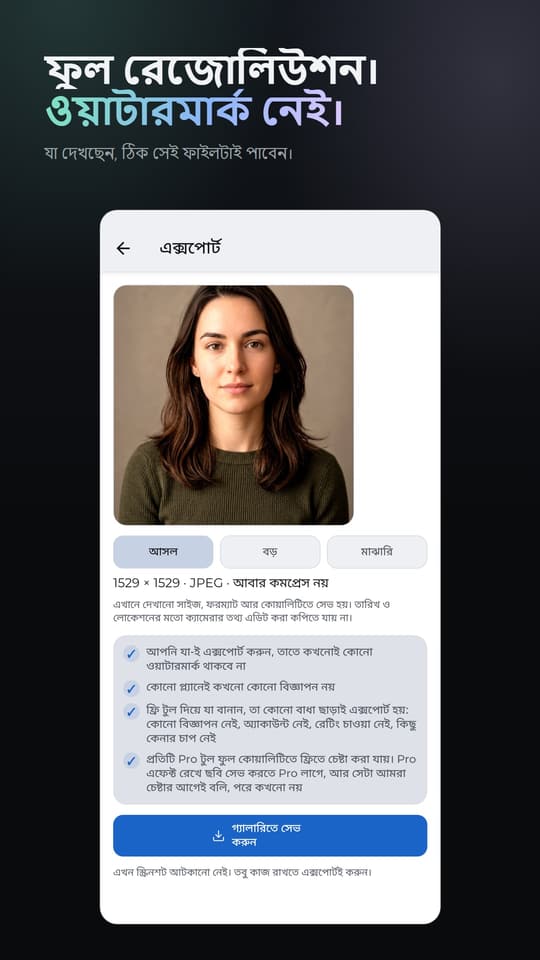 ফুল রেজোলিউশন। ওয়াটারমার্ক নেই। যা দেখছেন, ঠিক সেই ফাইলটাই পাবেন।