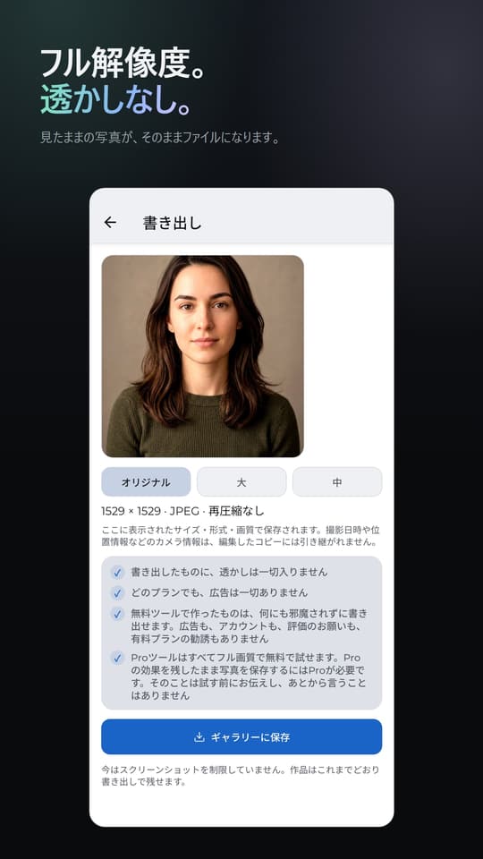 フル解像度。 透かしなし。 見たままの写真が、そのままファイルになります。