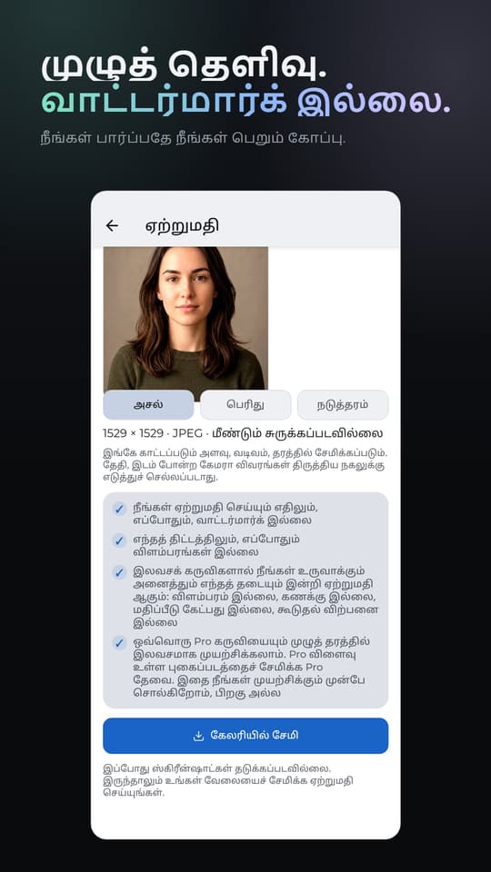 முழுத் தெளிவு. வாட்டர்மார்க் இல்லை. நீங்கள் பார்ப்பதே நீங்கள் பெறும் கோப்பு.