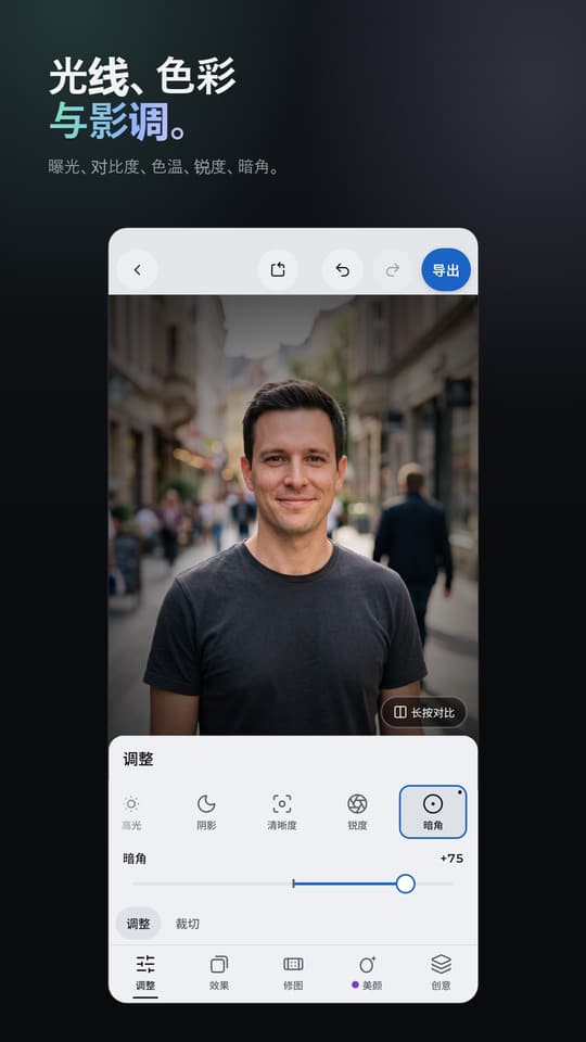 光线、色彩 与影调。 曝光、对比度、色温、锐度、暗角。